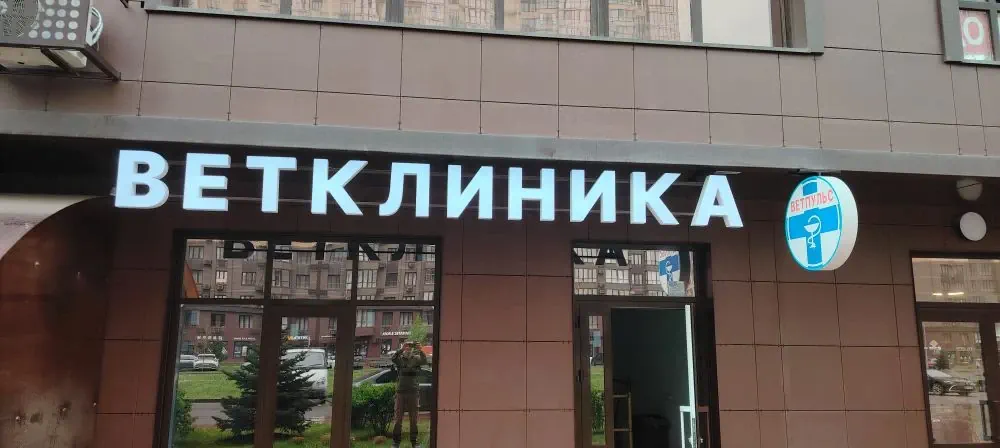 Вход в клинику фото 2